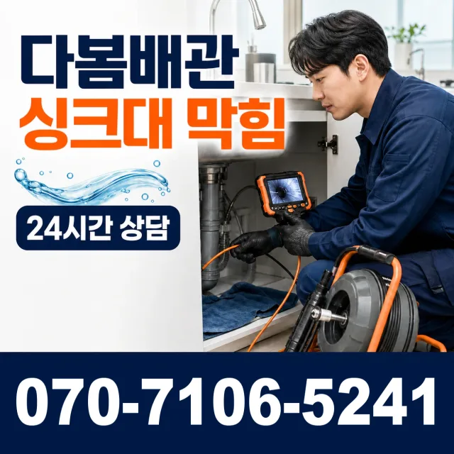 설악면 사룡리 욕조막힘 상담 이미지 1