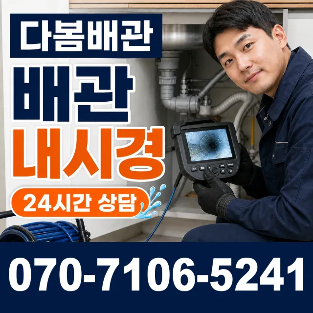 설악면 사룡리 욕조막힘 상담 이미지 3