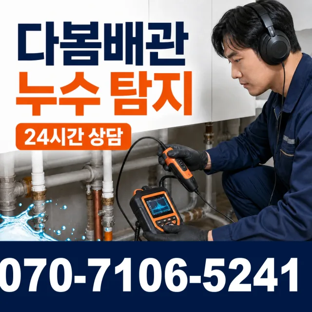 설악면 사룡리 욕조막힘 상담 이미지 5