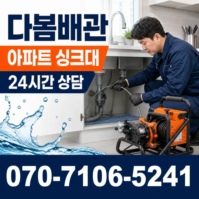 설악면 사룡리 욕조막힘 상담 이미지 7