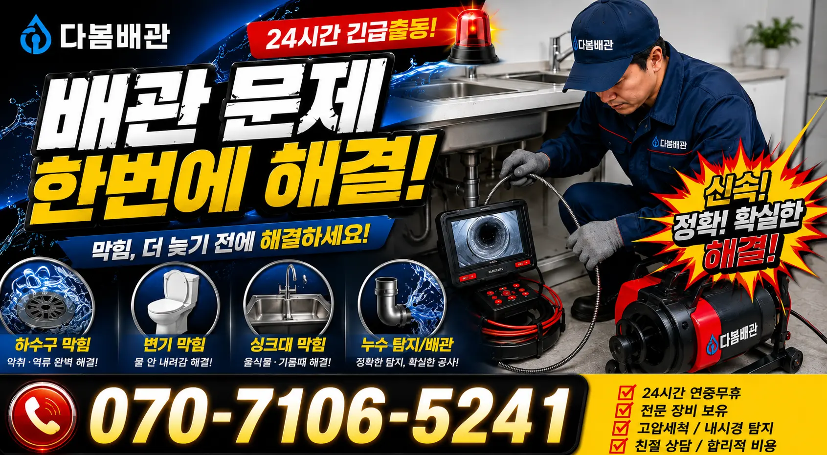 설악면 사룡리 욕조막힘 24시간 긴급출동 상담 안내